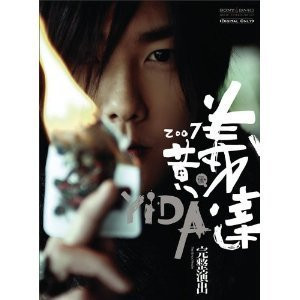 Yida Huang: The Great Finale (Taiwan import) - (WV38)