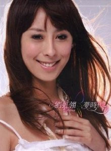 Mia Liu (Liu Hong Ling): Diva 劉虹翎 (Taiwan import) - (WV3F)