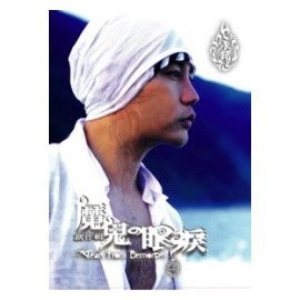Shaun (Yong Bang): Tears from Demon (Taiwan Edition) - (WV4L)