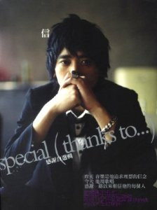 Shin (Suj Jianxin): Special (thanks to ...) (Taiwan Edition) - (WV4U)