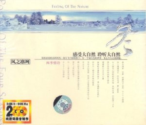Chinese Music: Feeling of the Nature - Winter (2 Audio CD) - (WV5V)