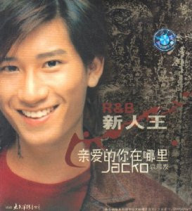 Jacko Yuan Yaofa: Where Are You, My Dear - (WW21)
