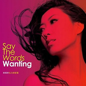 Wanting Qu: Say The Words - (WW4Y)