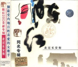 Chen Hong: Chen Hong 陳紅 - (WW51)