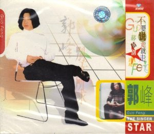 Guo Feng: Did not Say Leave and Then Left - (WW62)