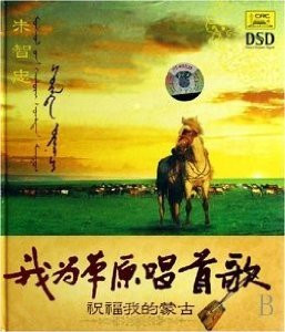 Zhu Zhizhong: Sing a Song for prairie (CD) - (WW64)