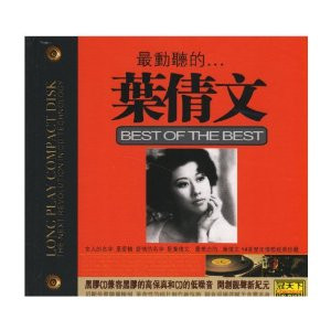 Sally Yeh 叶倩文: Best of the Best 老歌回忆录(CD)  - (WW7N)