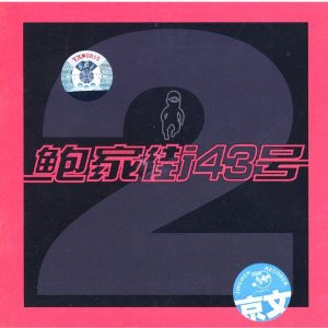 No. 43 Baojia Street: 2 - (WW7V)