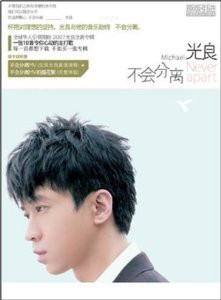 Michael Wong Guan Leong: Never Apart (CD + Bonus DVD) (Taiwan Import) - (WW9R)
