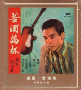 Xie Lei: Full Glass of Bitter Wine (Taiwan Import) - (WWB4)