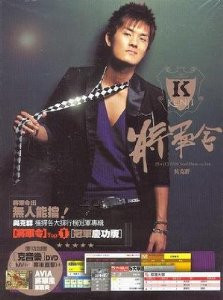 Wu Ke Chun: A General's Order (CD + DVD) - (WWE2)