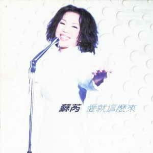 Su Rui (Julie Su) 蘇芮: 愛就這麼來 That's How Love Came (Taiwan import) - (WWHD)