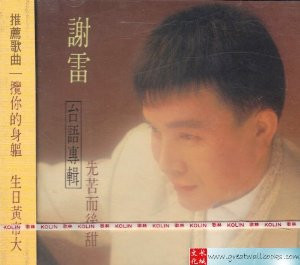Xie Lei: First Bitter then Sweet (Taiwan Import) - (WWJP)