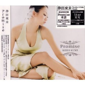 Koda Kumi: Promise (EP + DVD) (import) - (WWLQ)