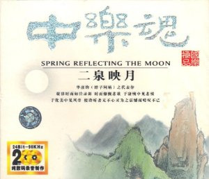 Chinese Music - Spring Reflecting the Moon (2 CDs) - (WWM4)