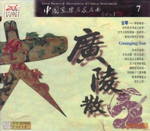 Great Masters & Masterpieces of Chinese Instruments: Guanging San (Hong Kong import) - (WWNF)