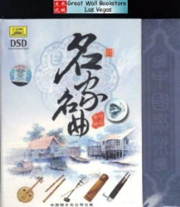 Great Masters & Masterpieces of Chinese Instruments Collection (4 CD Box Set) - (WWNK)