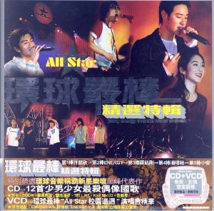 Chinese All Star Go Go w/Jacky, Energy, eVonne, Wilber, Showan (CD + VCD) (Taiwan import) - (WWNL)
