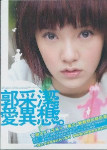 Amber Kuo: Love Mirage 郭采潔 (Taiwan import) - (WY0H)