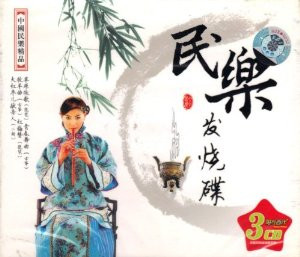 Chinese Folk Songs (3 CDs) - (WWVJ)