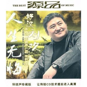 Liu Huan: Tough Guys - (WWW7)