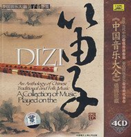 Dizi: A Collection of Music Played on the Dizi Vol. 2 (4 CDs) - (WWX2) Dizi: A Collection of Music Played on the Dizi Vol. 2 (4 CDs) - (WWX2)