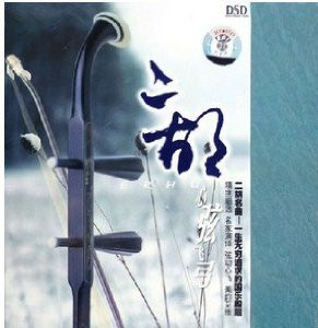 Er Hu (4 CDs) - (WY0B)