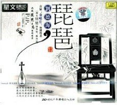 Pipa: Performed by Liu Dehai (1 instrument music CD) - (WY0U)
