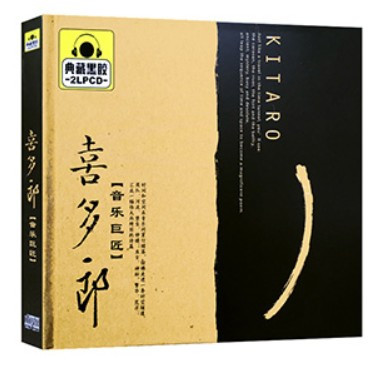 喜多郎 Kitaro ：音乐巨匠 Kitaro 典藏版 2CD  - (WY2P)