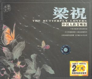 Butterfly Lovers in Different Music Instrument + Dizi Performance (2 CDs) - (WY38)