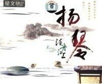 The Trapezoidal Yangqin - Fanzhou Jiang Shang - (WY3Q)