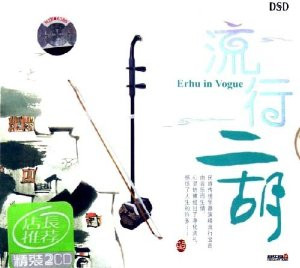Erhu in Vogue - (WY4E)