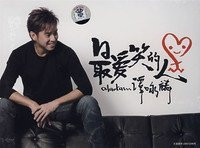 Alan Tam - Most Love to Laugh Person - (WY5P)