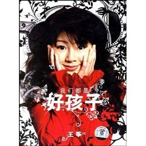 Wang Zheng: We Were Good Children - (WY99)
