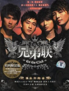 Brothers Union (Xiongdi Lian) : A Long Date 兄弟联:漫长的约会(CD 初回限定盘) (CD First Press Limited Edition) - (WY9C)