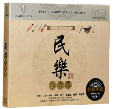 民乐八大器 Chinese Folk Music (3CD) - (WYJ9)