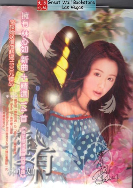 Ruby Lin Xinru: Possess (Taiwan Import) - (WYL2)