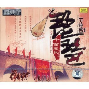 Pipa: Ambush on Ten Sides by Fang Jin long - (WYLH)