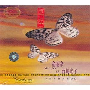 The Butterfly Lovers Violin Concerto - (WYM0)
