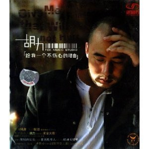 Hu Li: Give Me a Reason Not to Feel Sad - (WYMU)