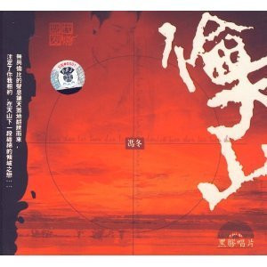 Feng Dong: Lun Tianshan - (WYRV)
