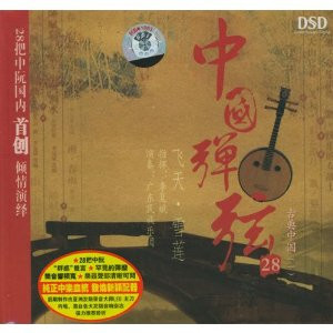 Classical Chinese: China plays the strings"Flying", "snow lotus" - (WYUU)