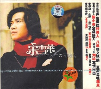 Song Xue Lai: Feetless Bird in the Wind - (WYVM)