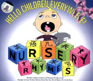Nursery Rhymes: Hello Childdren Everywee ! (China import) - (WYX1)