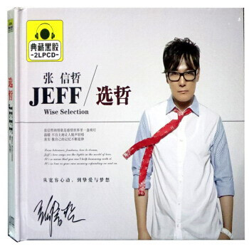 张信哲 选哲 典藏2CD  - (WYXC)