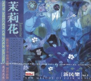 Chinese New Melody of Folk Music: Jasmine - (WYXV)