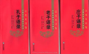 Quotations from Confucius, Laozi and Zhuangzi in three separate pocket books (2011 2nd Ed) (Eng-Chn) - (WF47)