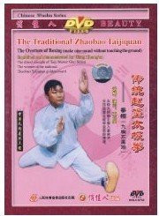 The Overture Boxing (make nine-sound without touching the ground) - The Traditional Zhaobao Taijiquan - (WT0T)