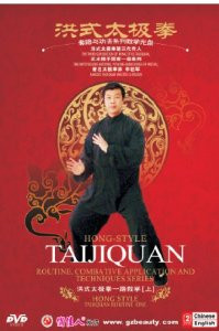 Hong-style Taijiquan Routine I (Part 1) - Hong-style Taijiquan Routine, Combative Application and Techniques Series (2 DVDs) - (WT1F)