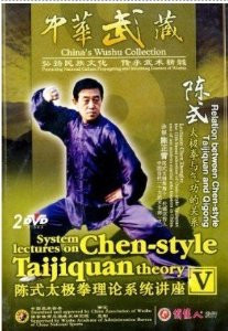 Relation between Chen-style Taijiquan and Qigong - System Lectures on Chen-style Taiji Theory V (2 DVDs) - (WT3X)